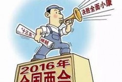 今日十大社会热点